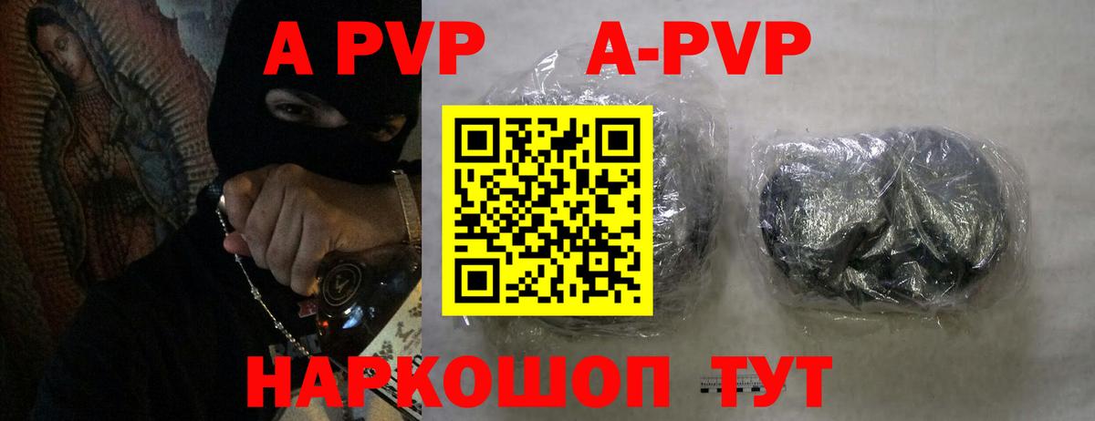 A PVP Соль  APVP кристаллы  Печора  Вход с VPN  A-PVP СК КРИС 