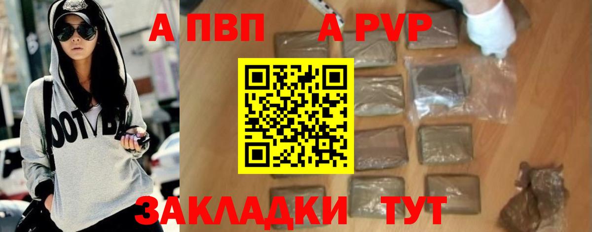 APVP Crystall Печора