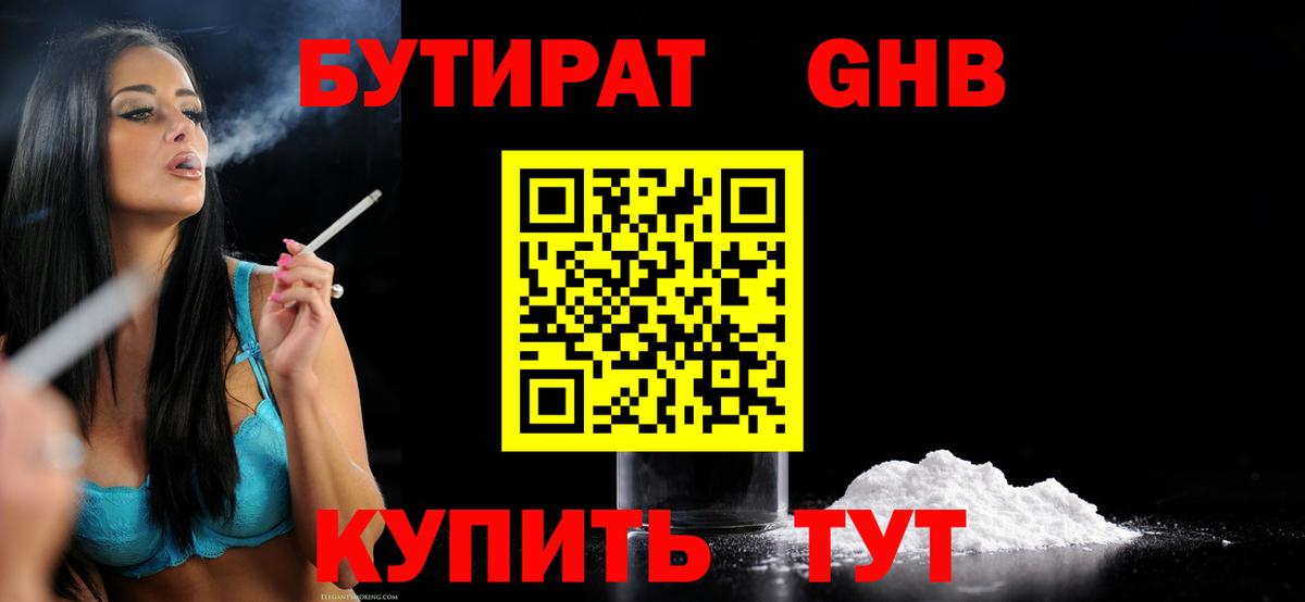 Бутират оксибутират  Вход с VPN  Печора 