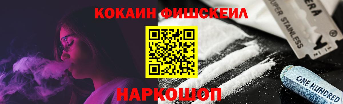 Cocaine Fish Scale  Вход с VPN  Кокаин FishScale  Печора 