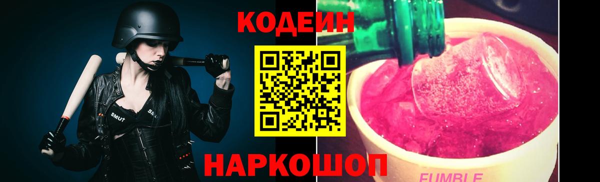 Печора  Кодеиновый сироп Lean Purple Drank  Вход с VPN 