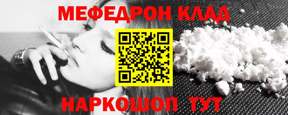 Меф мяу мяу Печора